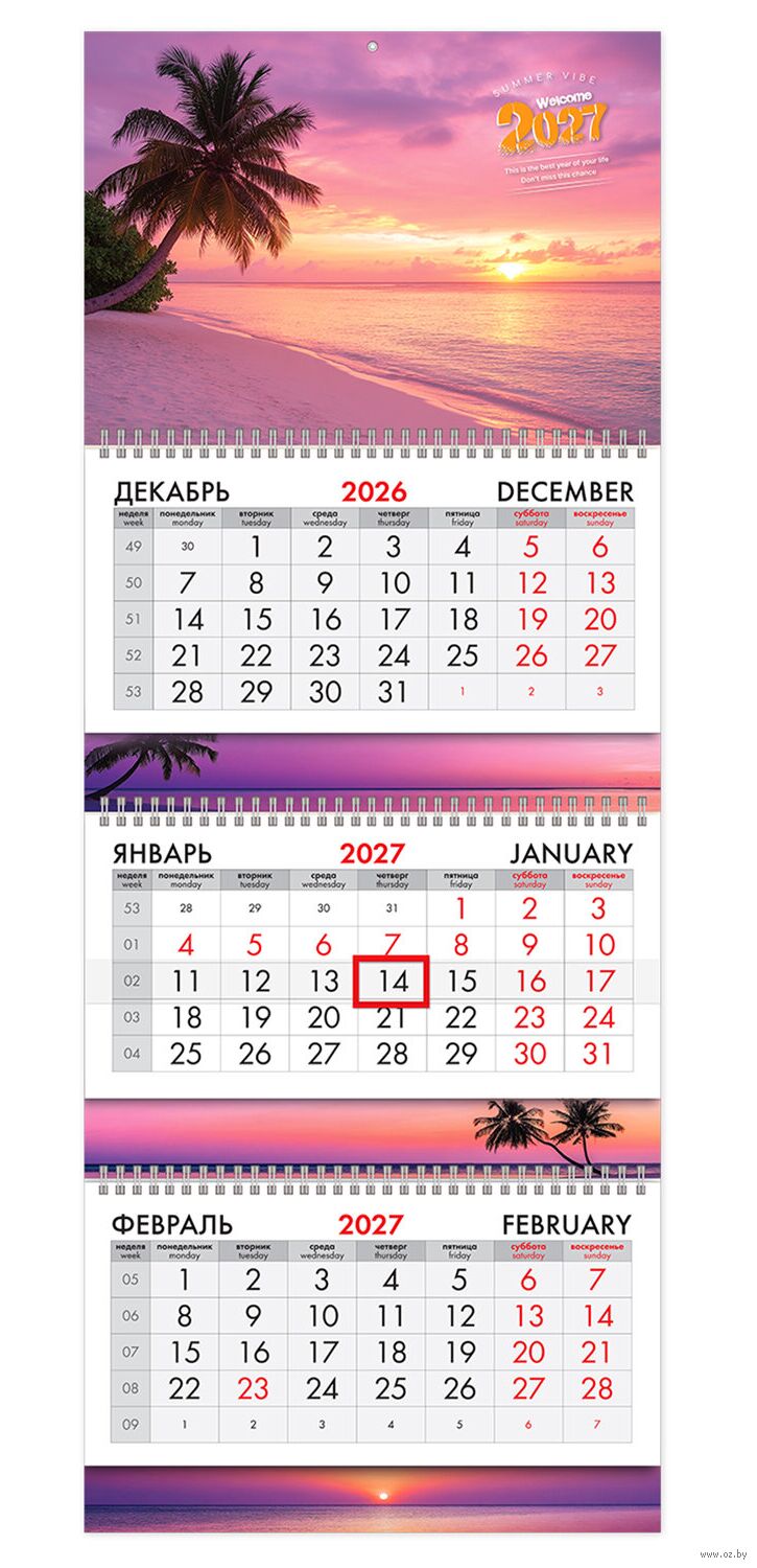 Календарь настенный квартальный на 2027 год  "Пляж на закате" (29,5х76 см)