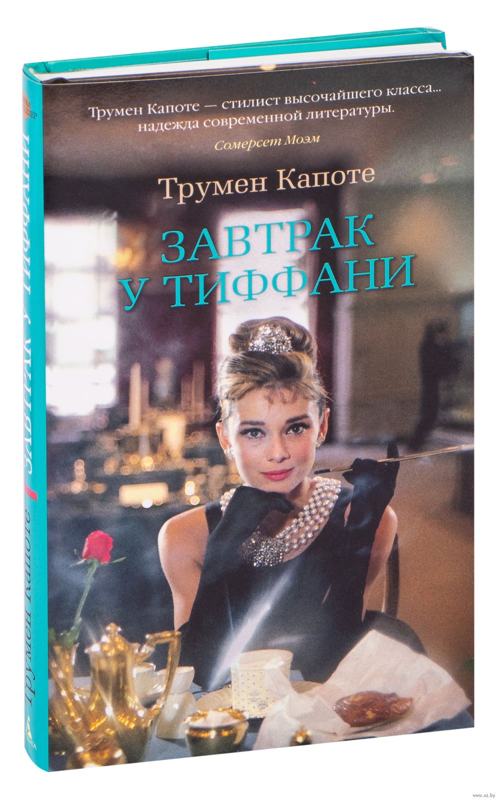 Завтрак у Тиффани