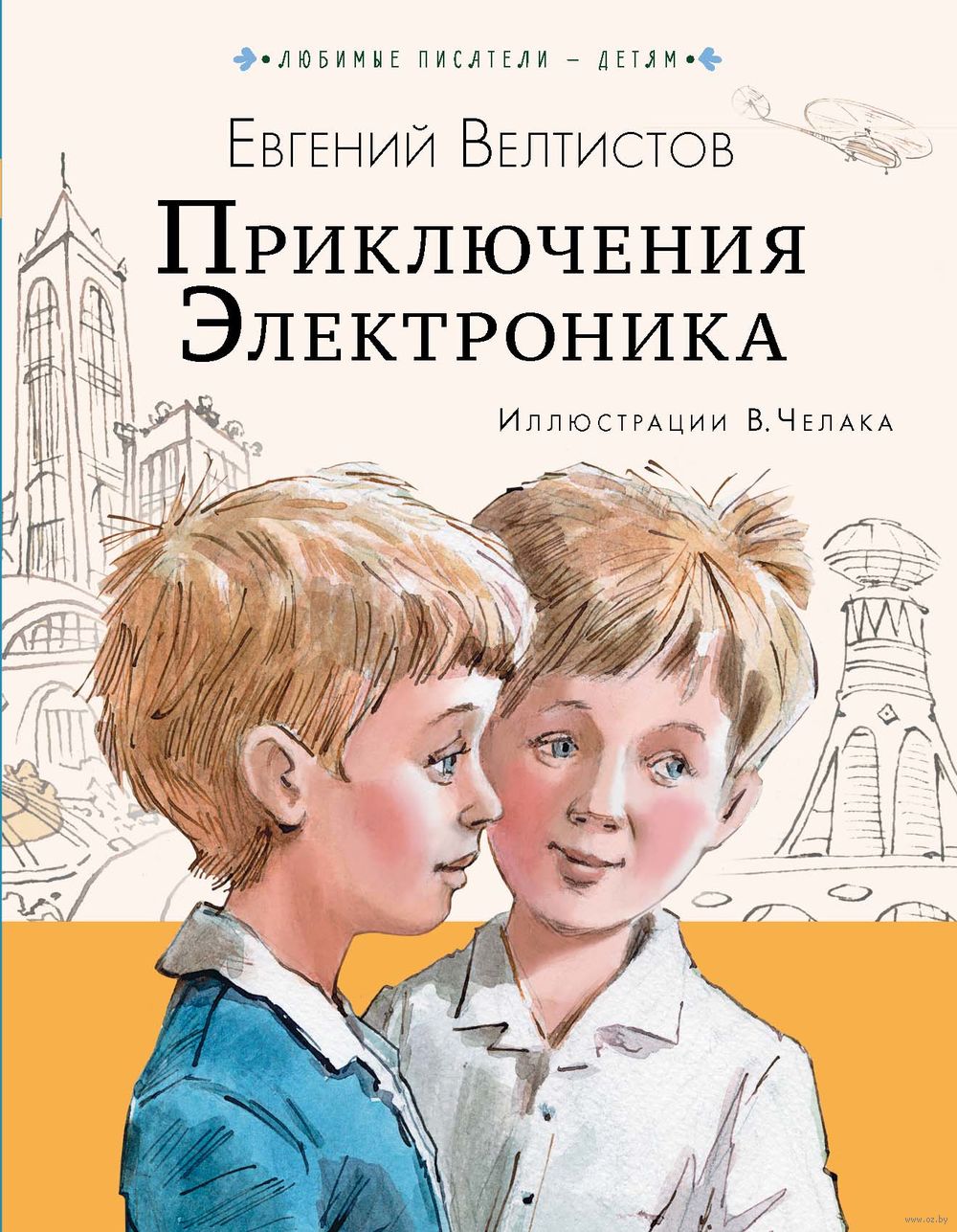 Приключения Электроника Евгений Велтистов - купить книгу Приключения  Электроника в Минске — Издательство АСТ на OZ.by