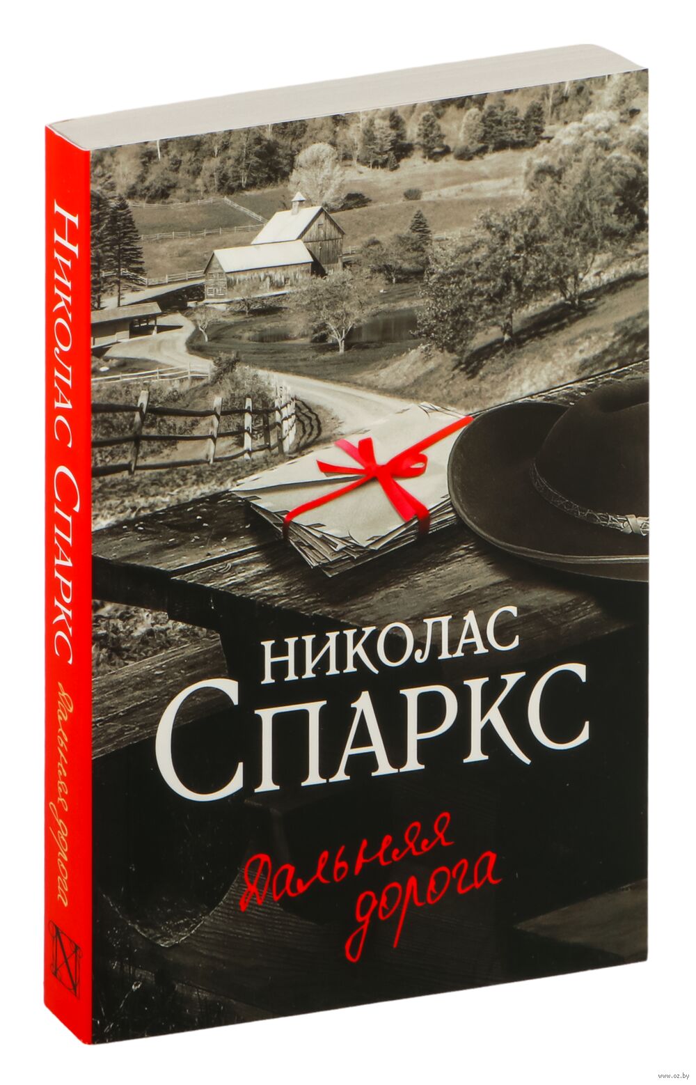 Дальняя дорога