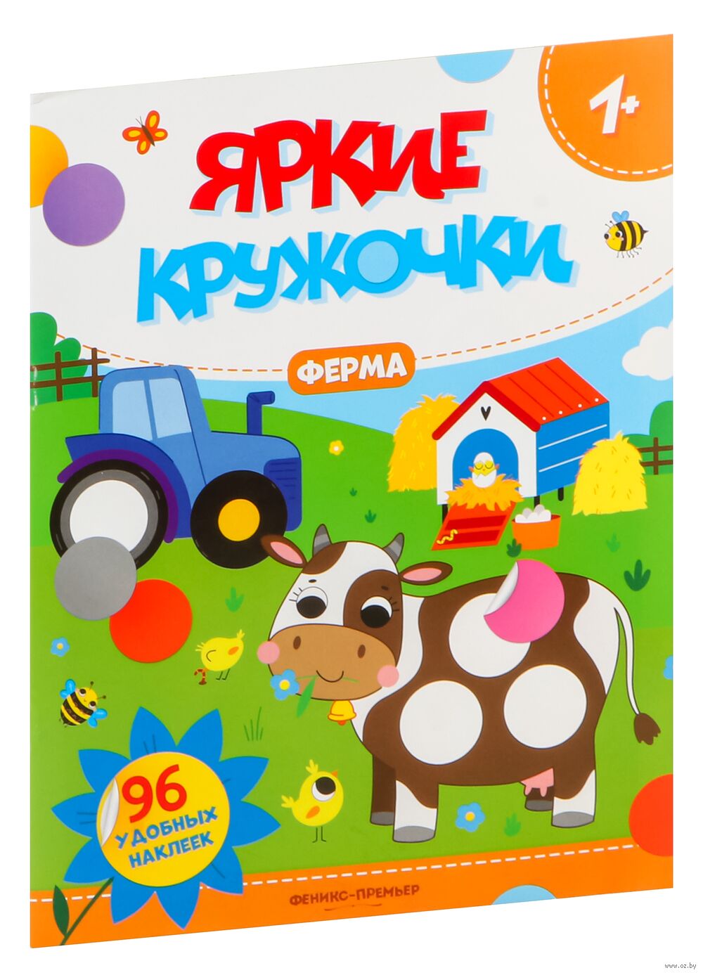 Ферма. Книжка с наклейками