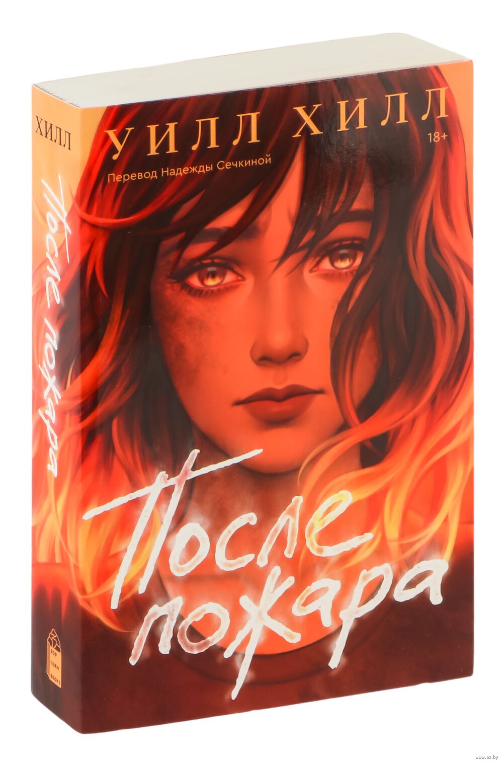 После пожара