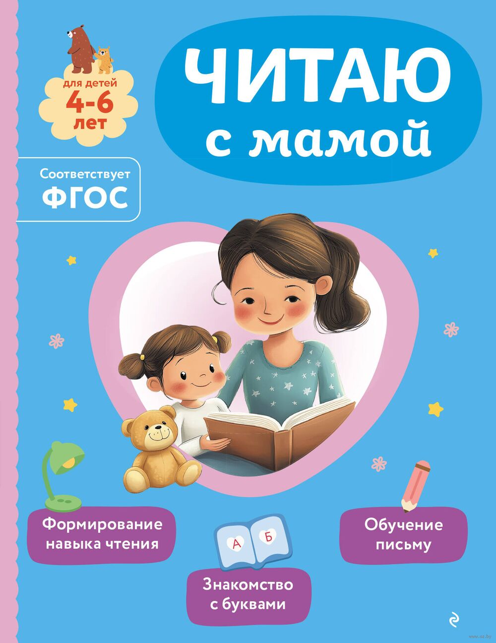 Читаю с мамой Mamoj