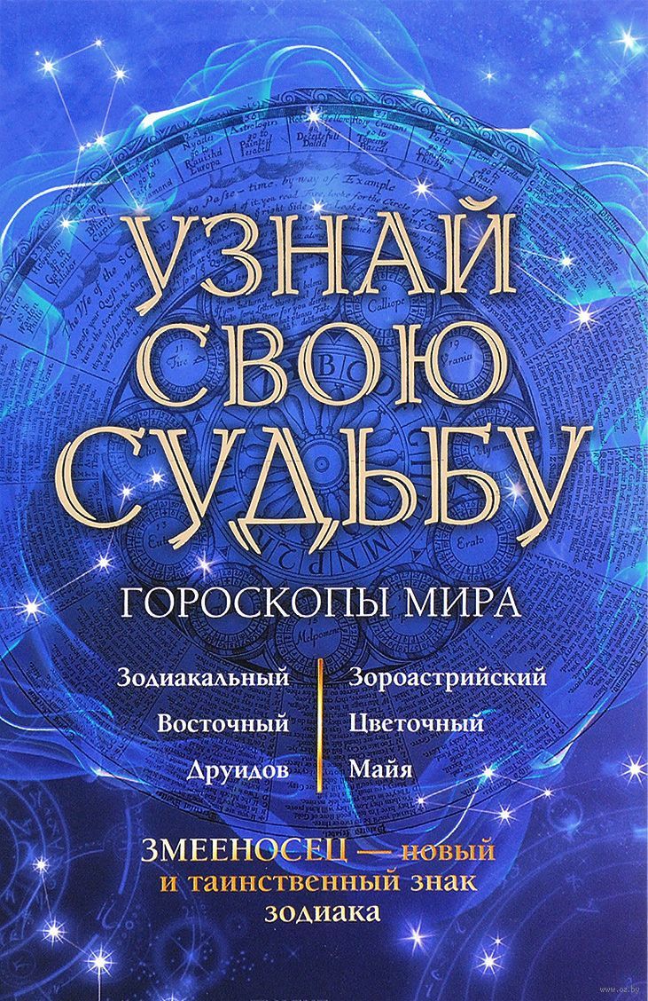 Расчет кармической связи совместимости