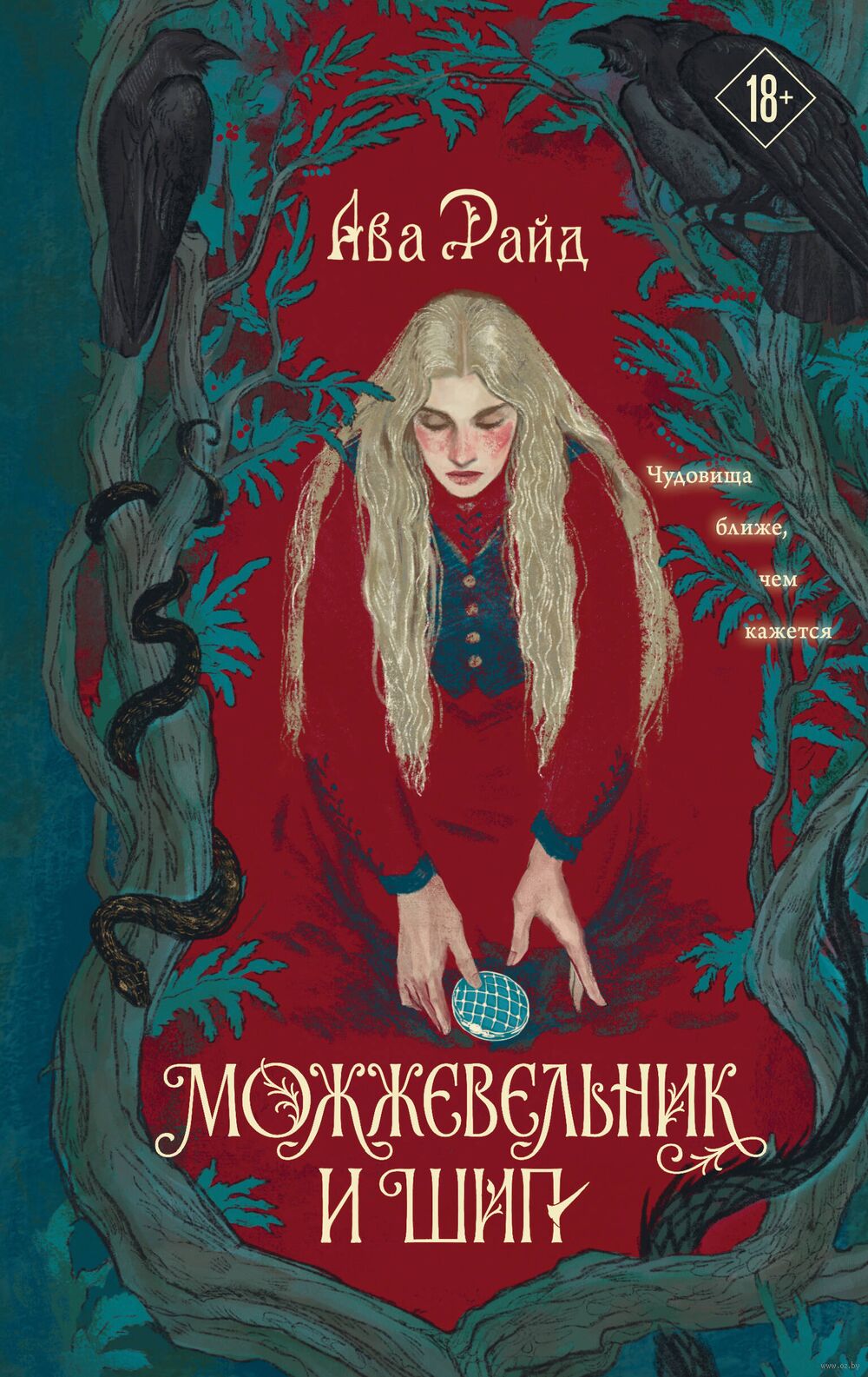 Можжевельник и шип