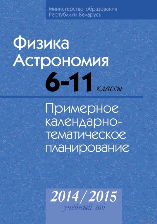 Планирование литература 11 класс