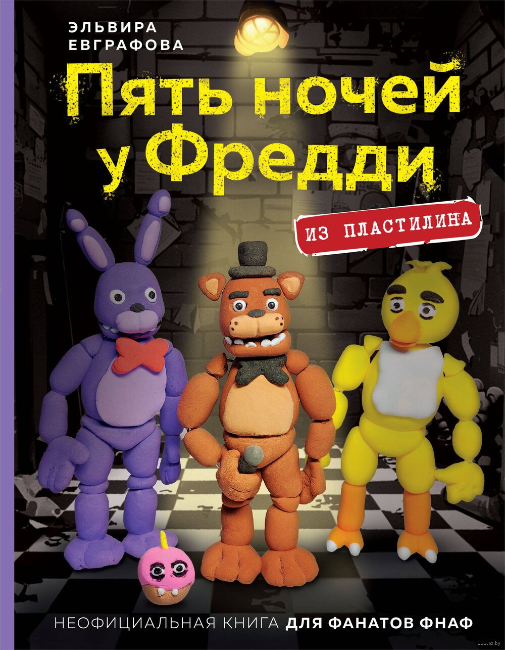 Как сделать игру FNaF на Scratch