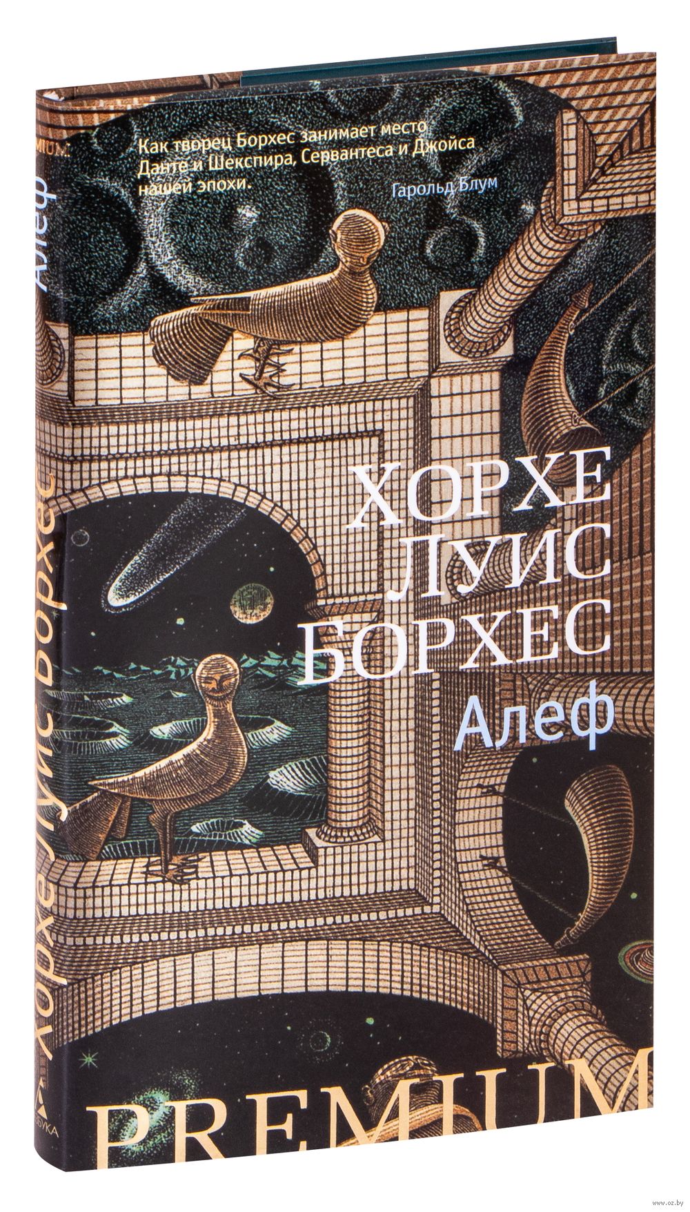 Алеф Хорхе Луис Борхес - купить книгу Алеф в Минске — Издательство Азбука  на OZ.by