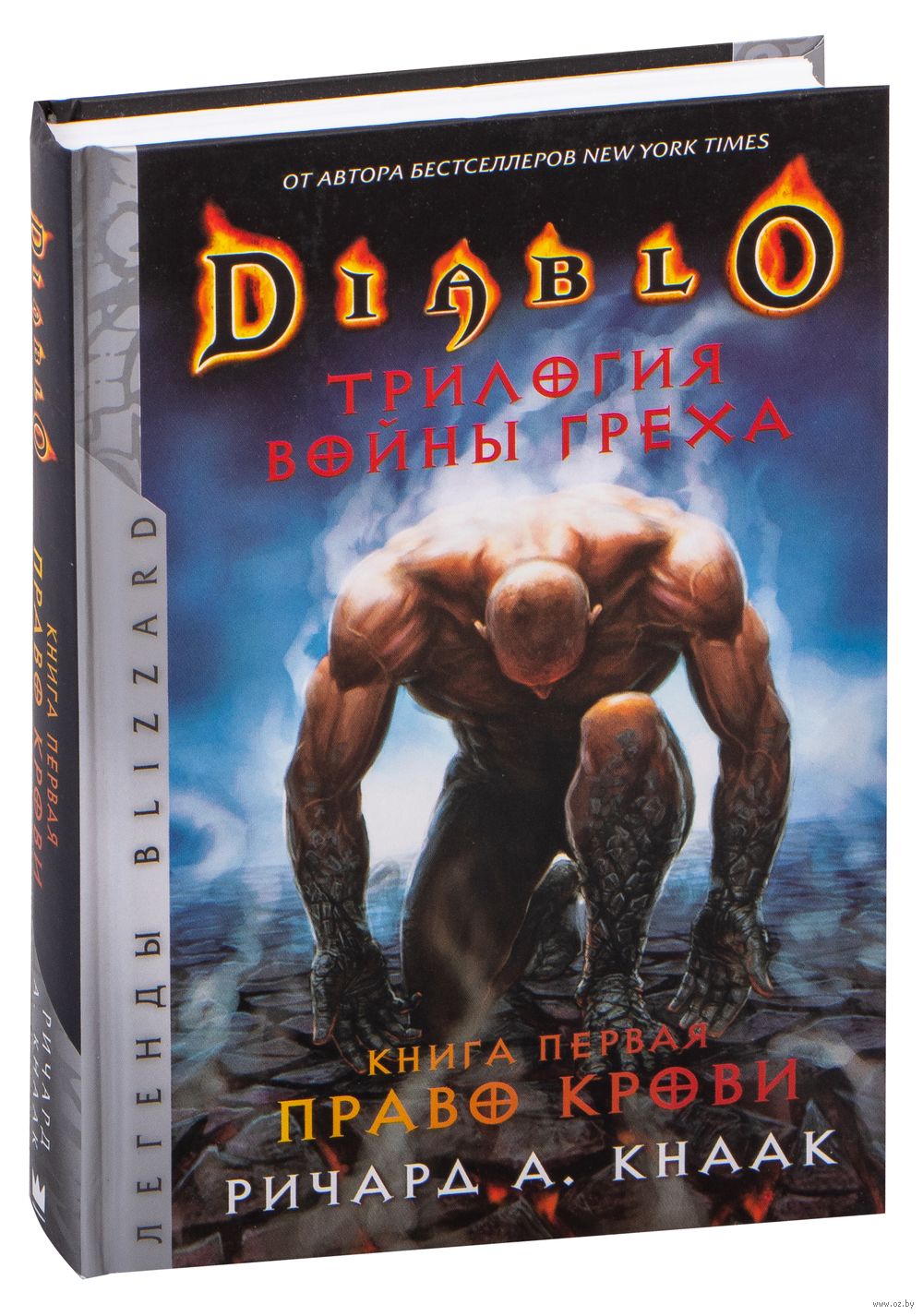 Diablo. Трилогия Войны Греха. Книга первая: Право крови Ричард Кнаак :  купить книгу Diablo. Трилогия Войны Греха. Книга первая: Право крови АСТ —  OZ.by