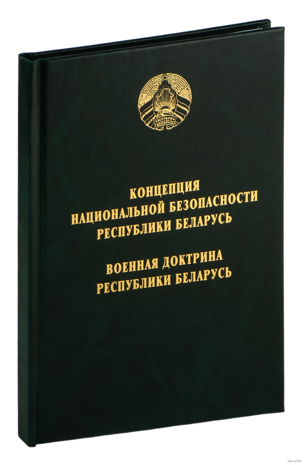 Доктрины рб. Доктрины рб