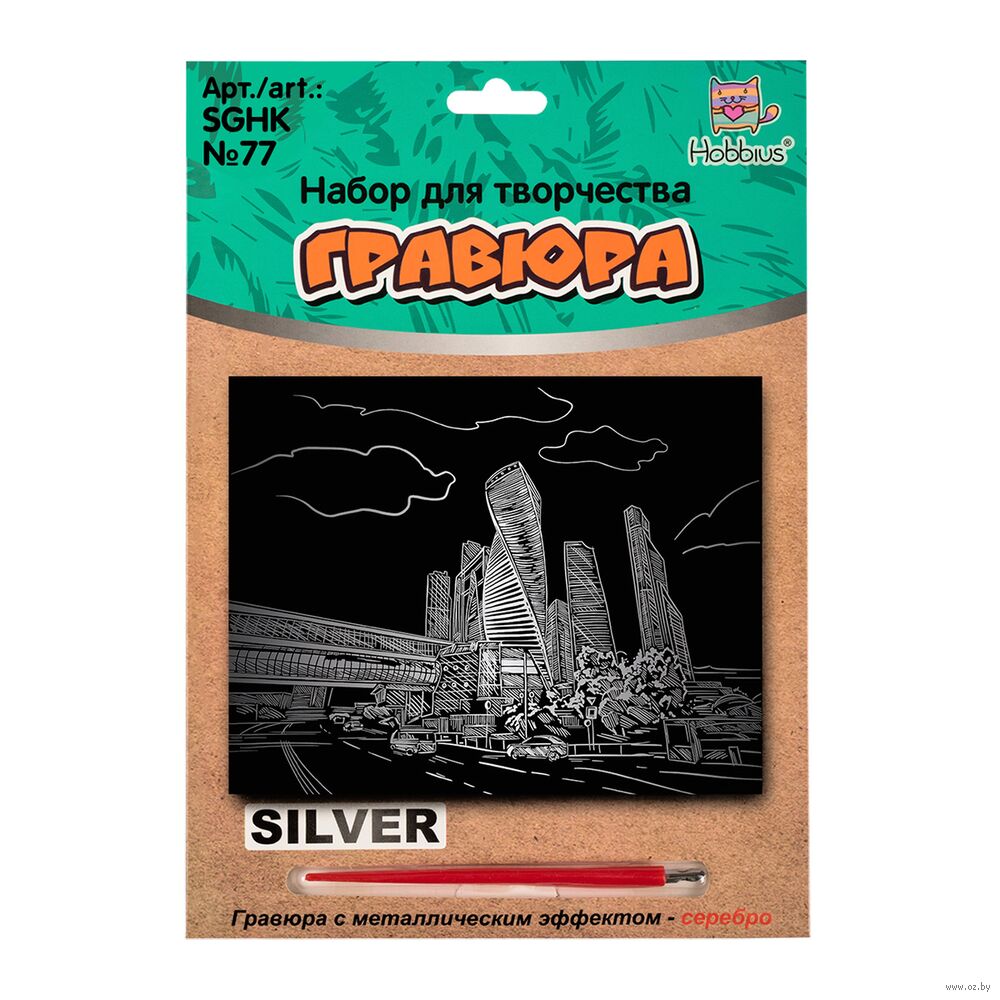 Гравюра "Москва-Сити" (серебро)