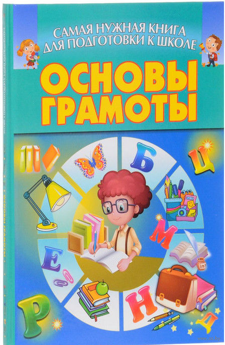 Основы грамоты Gramoty