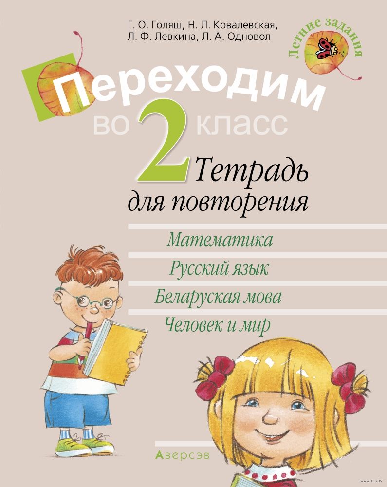 Рабочая тетрадь по русскому языку 2 класс антипова верниковская 2018 решебник