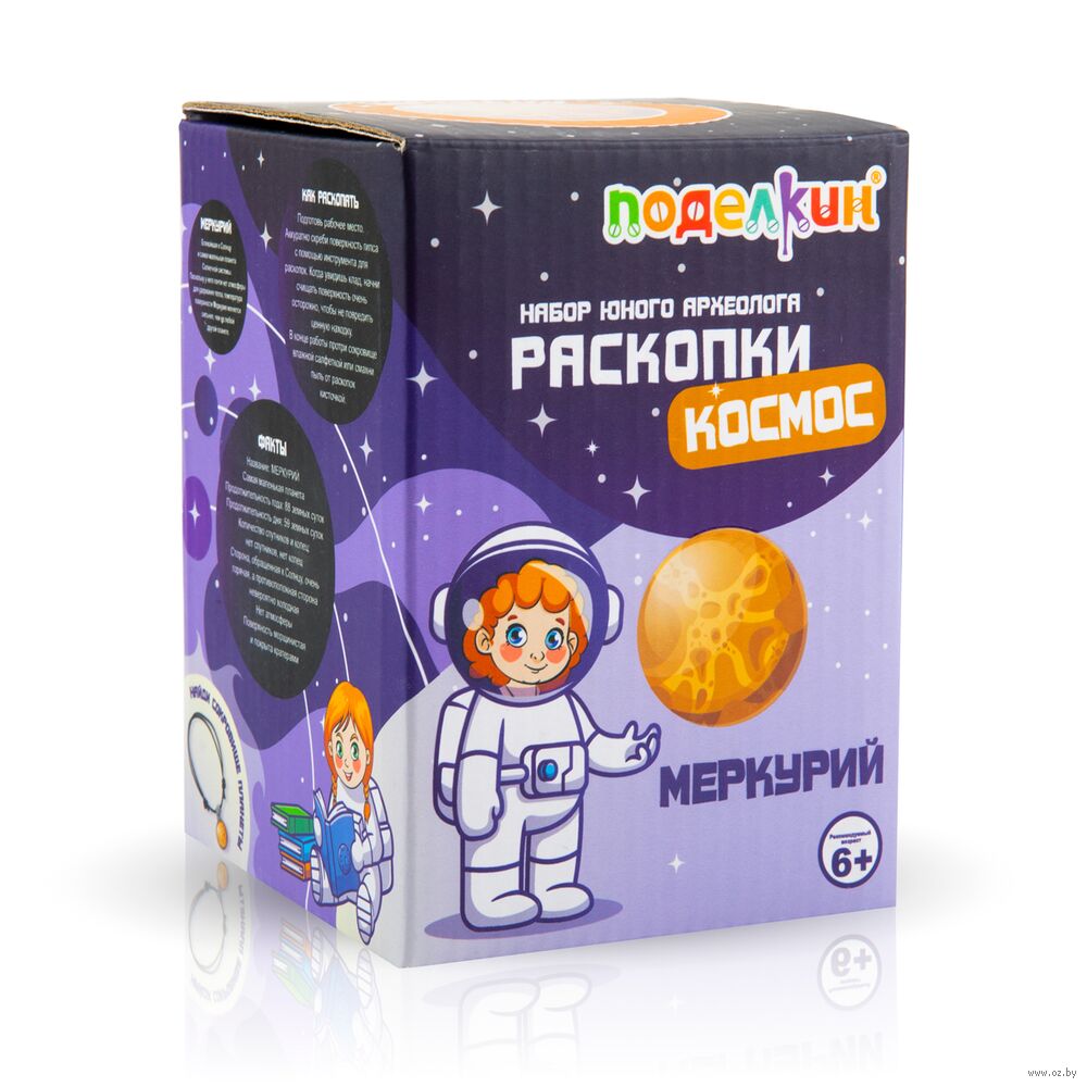 Набор для раскопок "Меркурий"