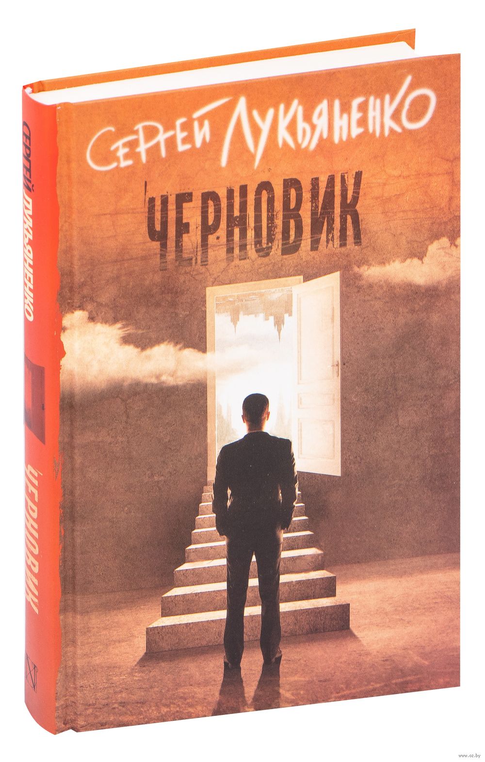 Черновик Сергей Лукьяненко - купить книгу Черновик в Минске — Издательство  АСТ на OZ.by