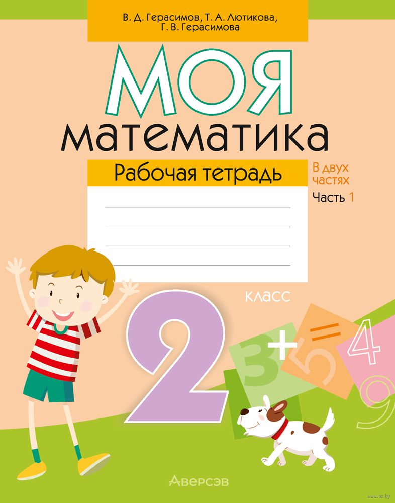 Решебник по математике для 6 класса — Герасимов, Пирютко