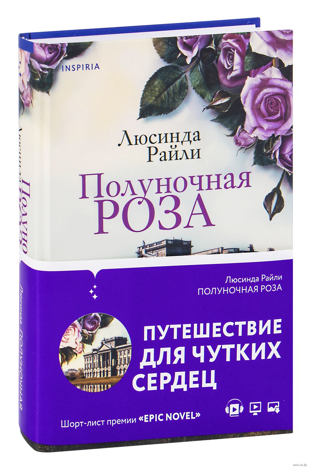 Полуночная роза