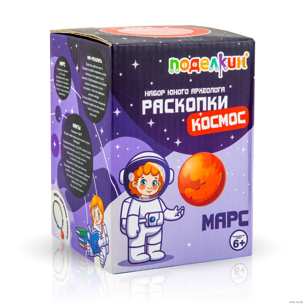 Набор для раскопок "Марс"