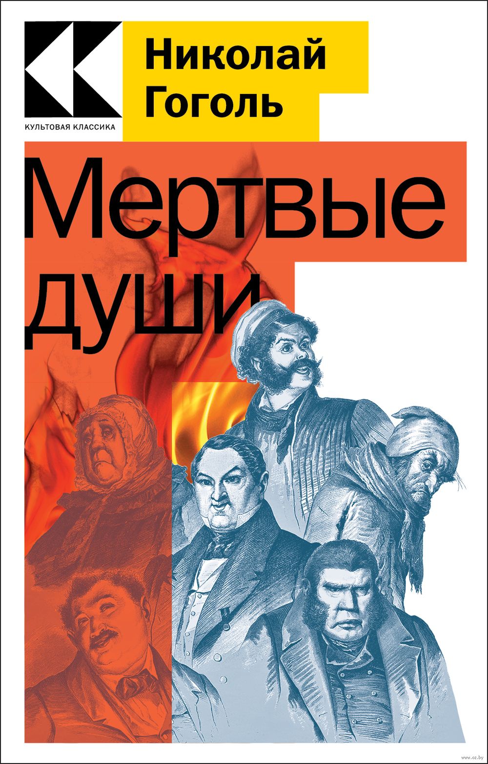 Мёртвые души Dushi