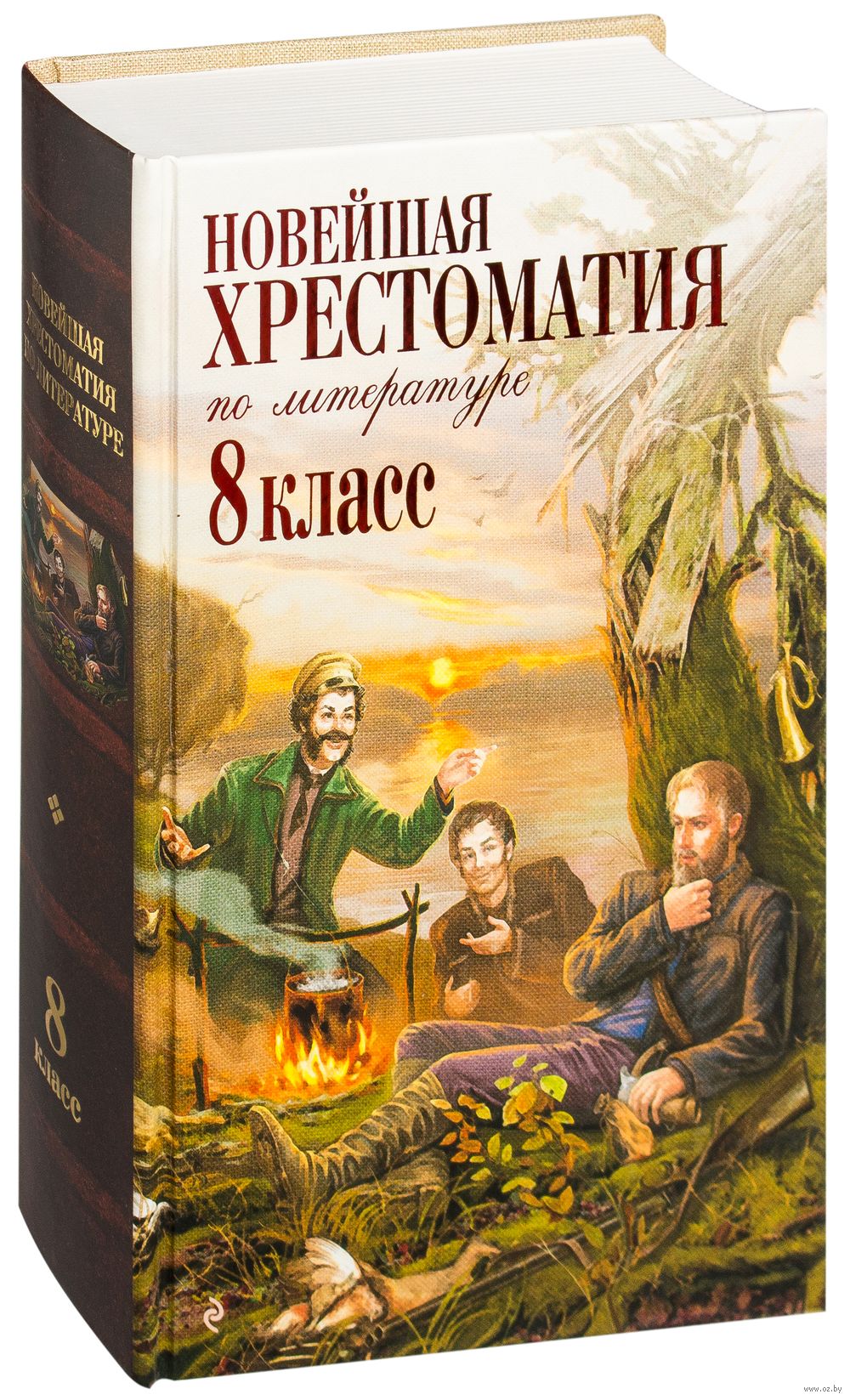 Новейшая хрестоматия по литературе. 8 класс