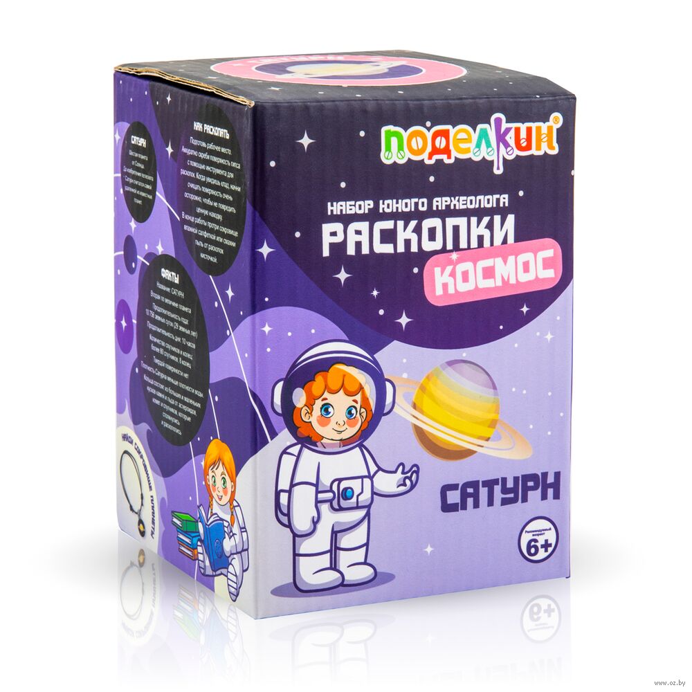 Набор для раскопок "Сатурн"