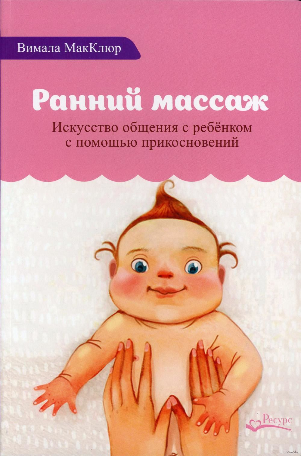 Детский массаж (pdf) | Флибуста