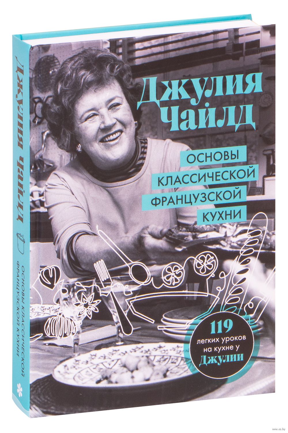 Основы классической французской кухни Джулия Чайлд - купить книгу Основы  классической французской кухни в Минске — Издательство Эксмо на OZ.by