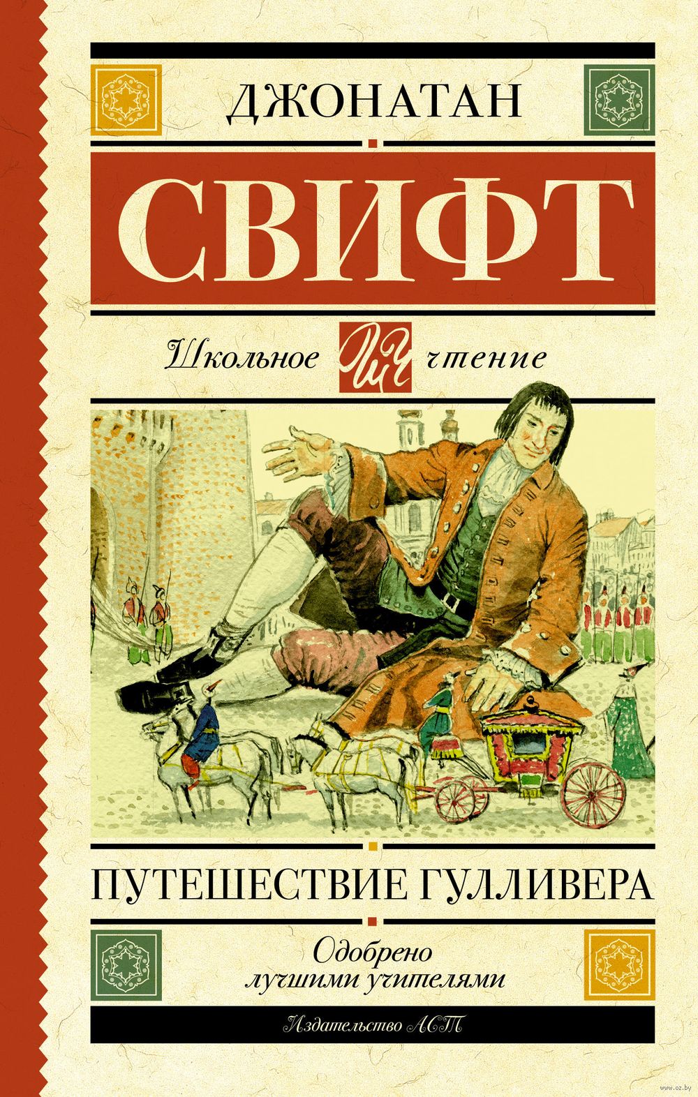 Читать книгу: «Путешествия Лемюэля Гулливера»