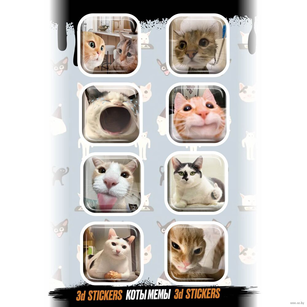 Набор 3D наклеек "Коты. Мемы"