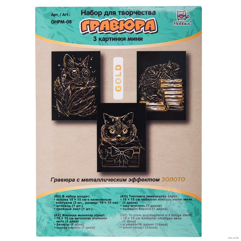 Набор гравюр "Котики" (3 шт.)