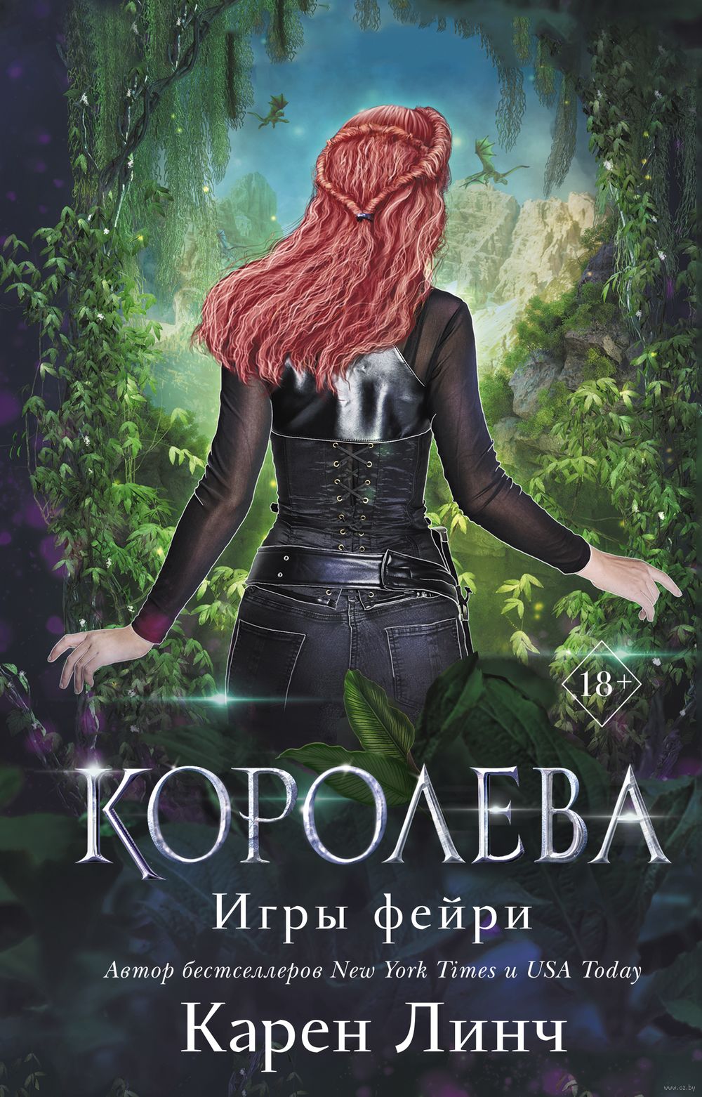 Королева Карен Линч : купить книгу Королева Эксмо — OZ.by