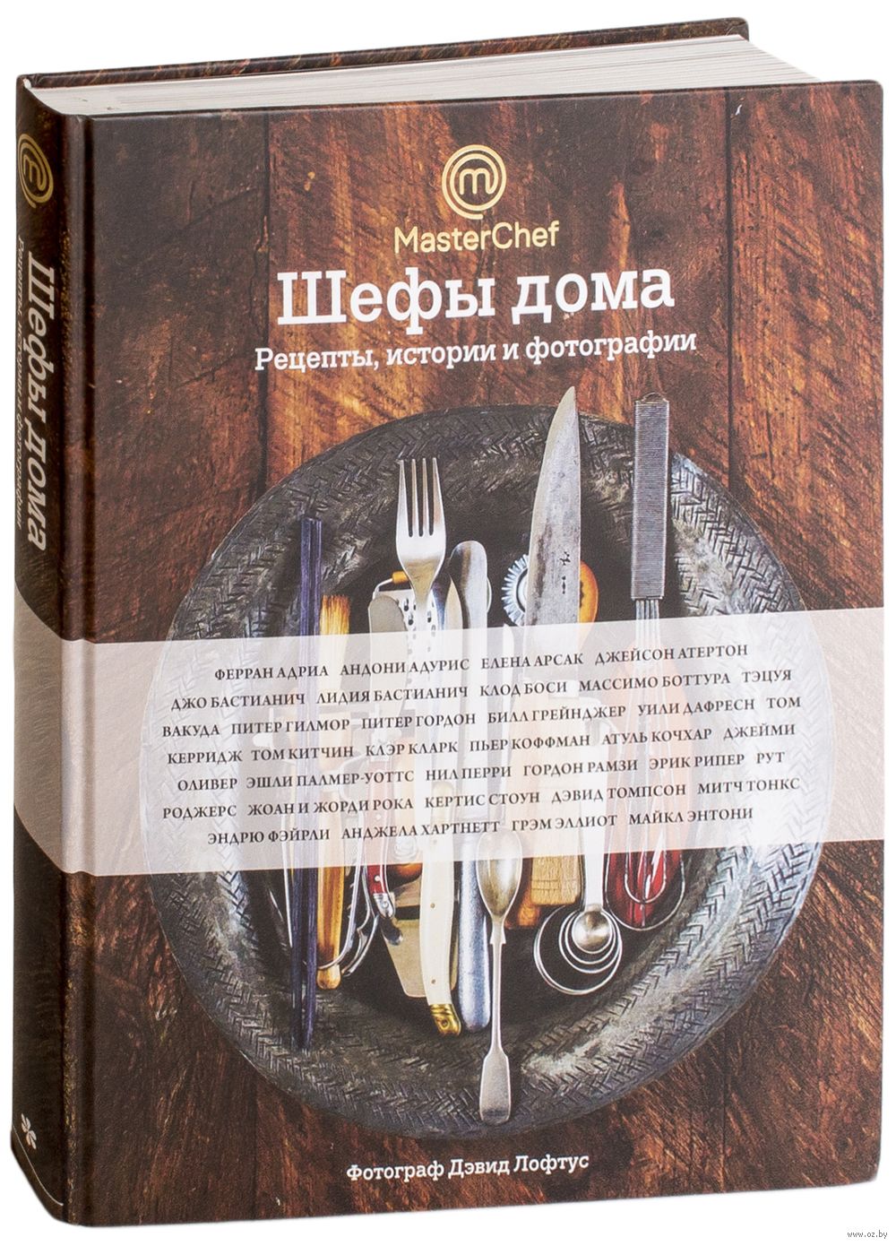 Шефы дома. Что готовят самые известные шеф-повара у себя на кухне Ферран  Адриа, Елена Арсак, Джейми Оливер, Гордон Рамзи - купить книгу Шефы дома. Что  готовят самые известные шеф-повара у себя на