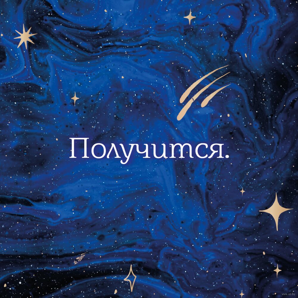 Открытка "Получится"