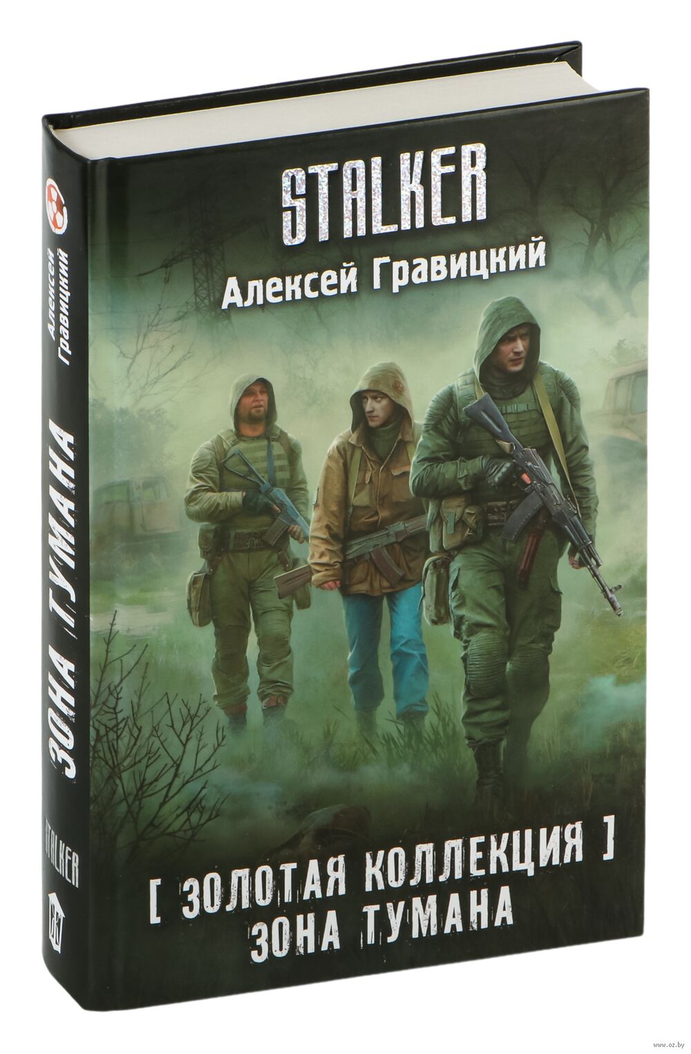 Золотая коллекция. Зона тумана