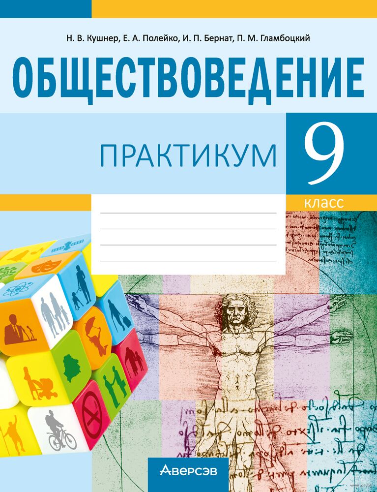 ГДЗ 11 класс по Обществознанию Вишневский М.И.