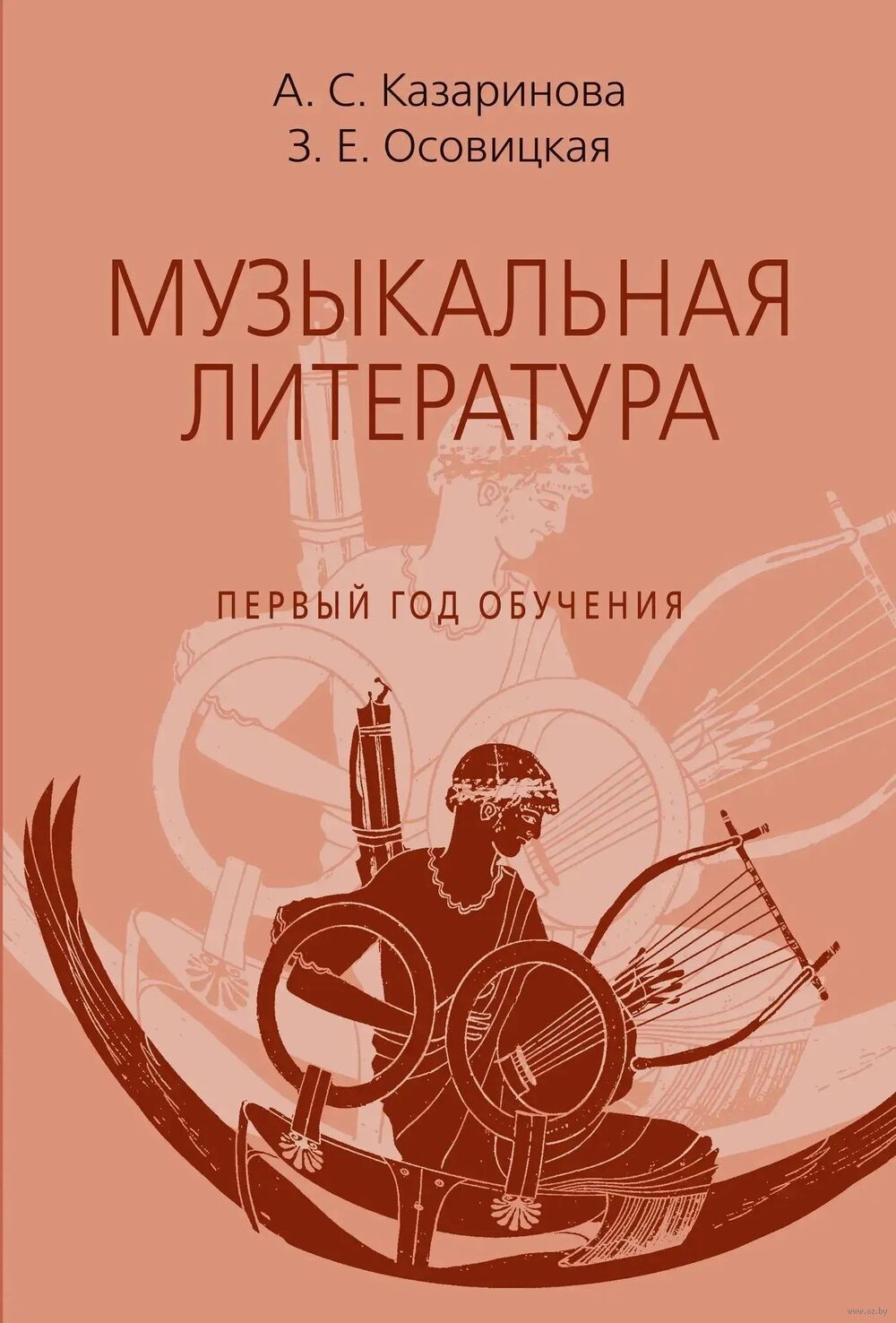 Музыкальная литература. Первый год обучения. Учебник для детских музыкальных школ