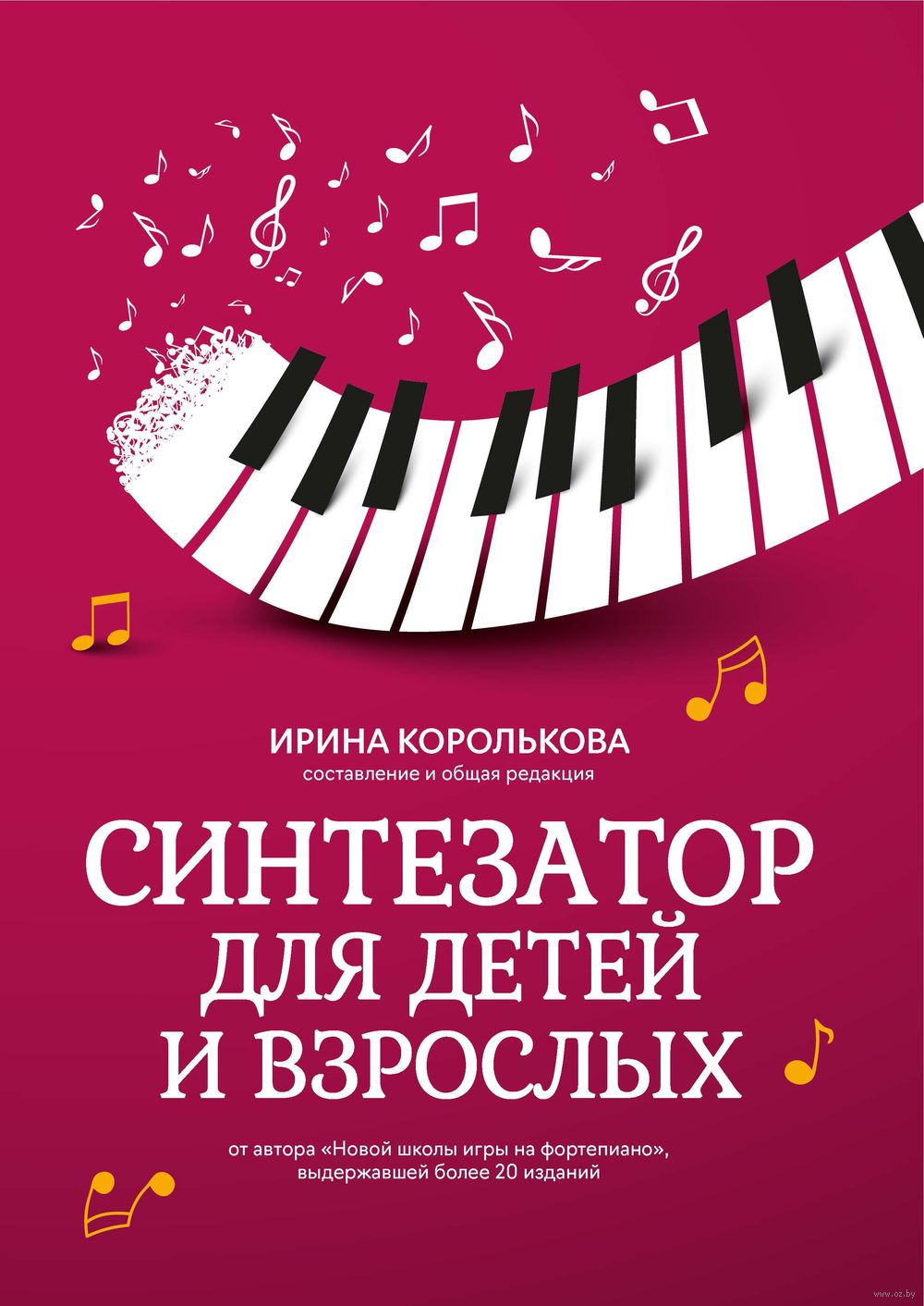 Синтезатор для детей и взрослых Феникс : купить в интернет-магазине — OZ.by