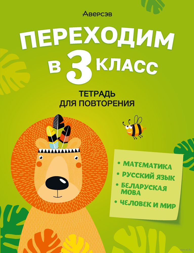 Учебник по белорусскому языку 2 класс свириденко