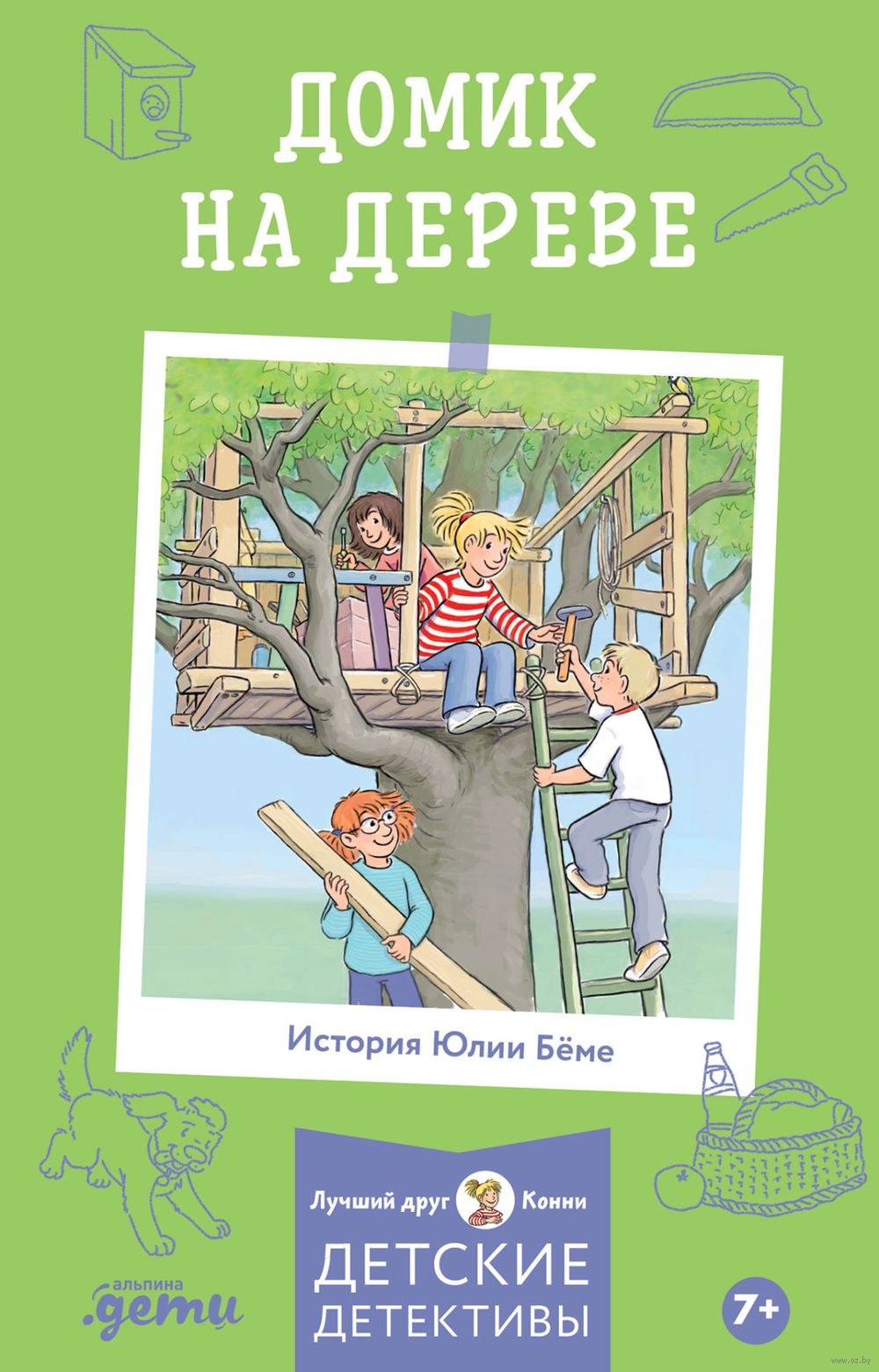 Приключения Конни. Домик на дереве Юлия Беме - купить книгу Приключения  Конни. Домик на дереве в Минске — Издательство Альпина Паблишер на OZ.by