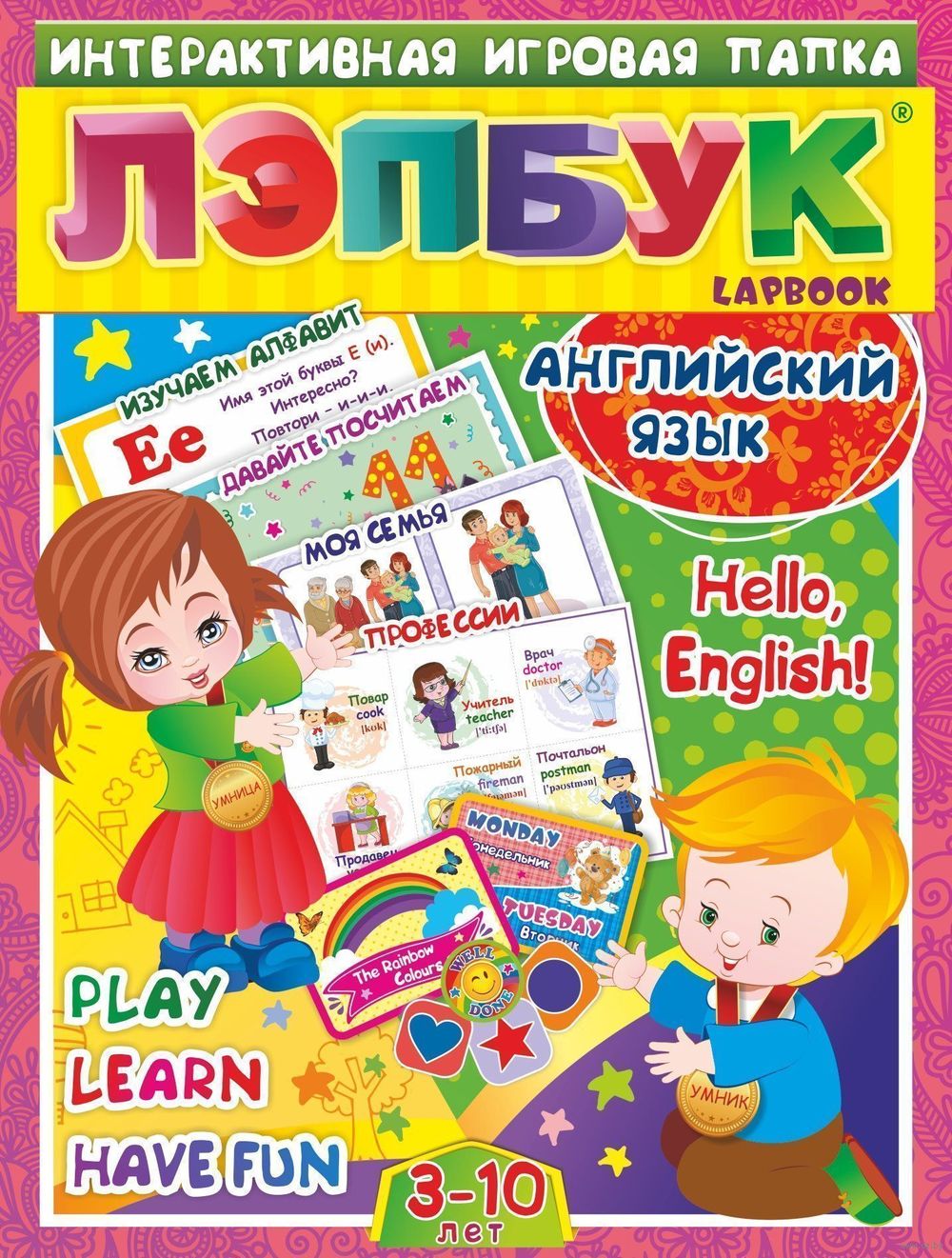 Лэпбук. Английский язык. Hello, English! Для детей 3-10 лет. Изучаем  алфавит Наталья Куклева - купить книгу Лэпбук. Английский язык. Hello,  English! Для детей 3-10 лет. Изучаем алфавит в Минске — Издательство  Учитель на OZ.by