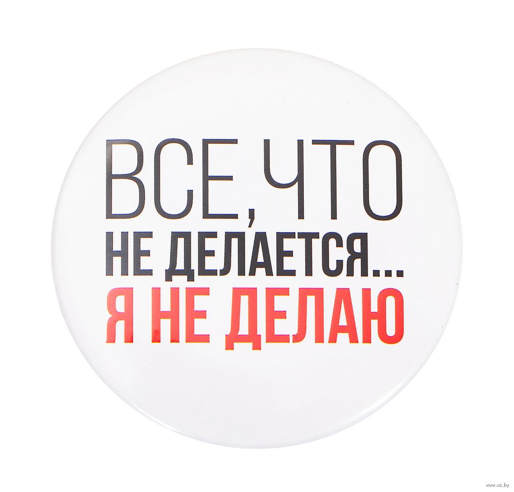 Что не делается все к лучшему. Все что не делается все к лучшему. Всё что не делается. Все что не делается то не делается. Всем что не делается все.