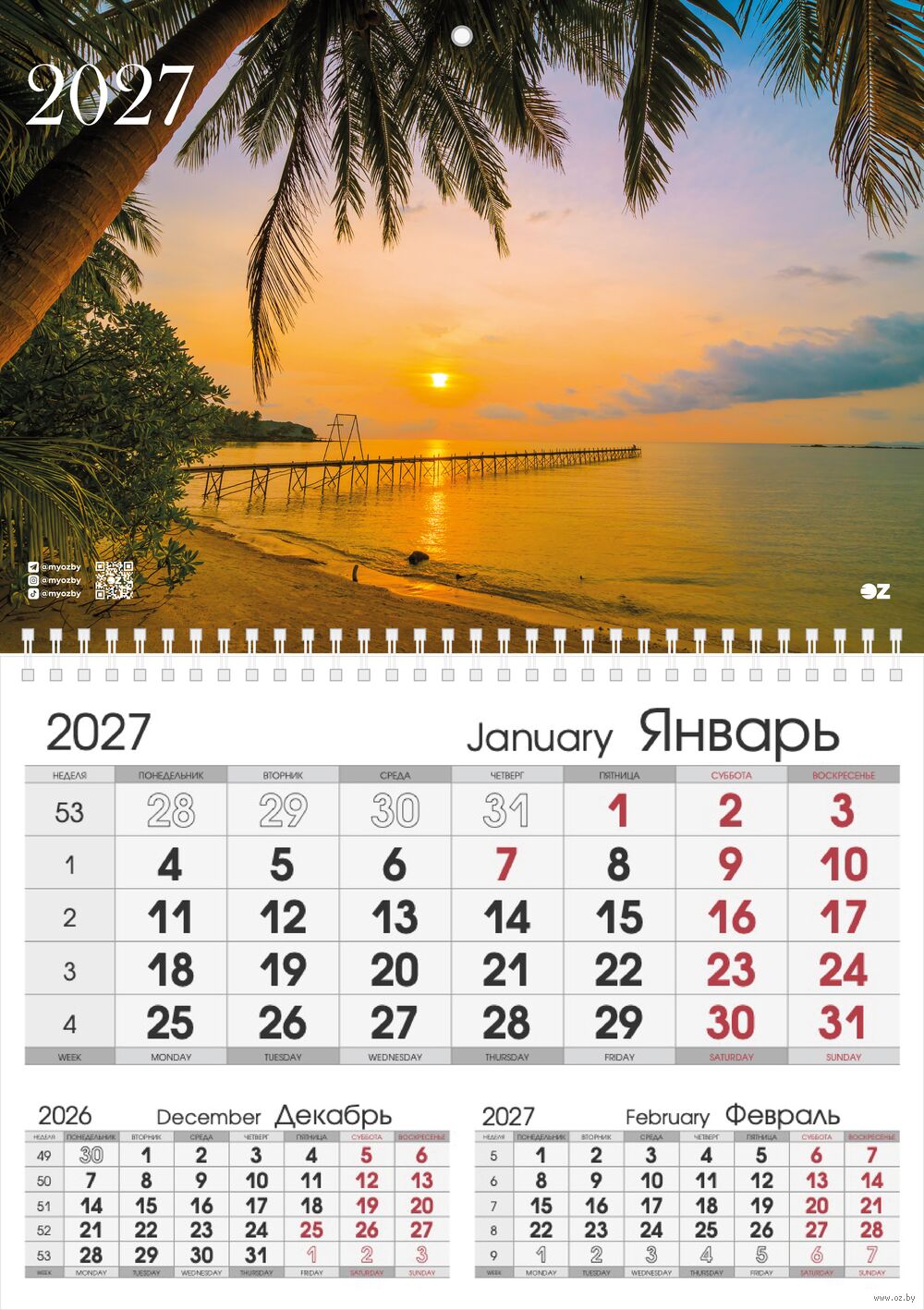 Календарь настенный квартальный на 2027 год "Побережье" (29,5х42 см)