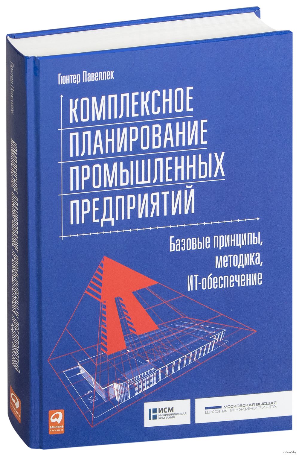 Комплексное планирование промышленных предприятий. Базовые принципы, методика, ИТ-обеспечение