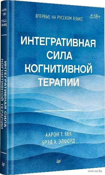 Интегративная сила когнитивной терапии