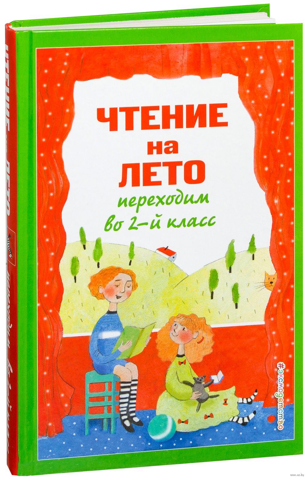 Чтение на лето. Переходим во 2 класс