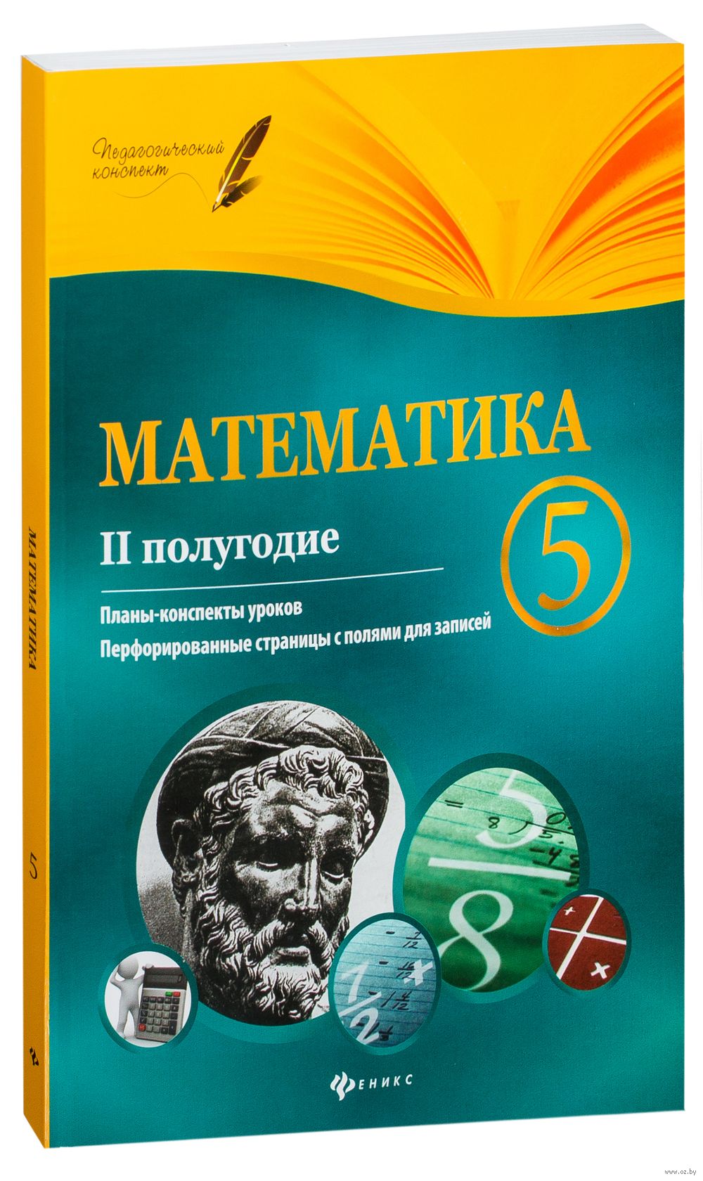 Планы конспектов по математике 5 класс