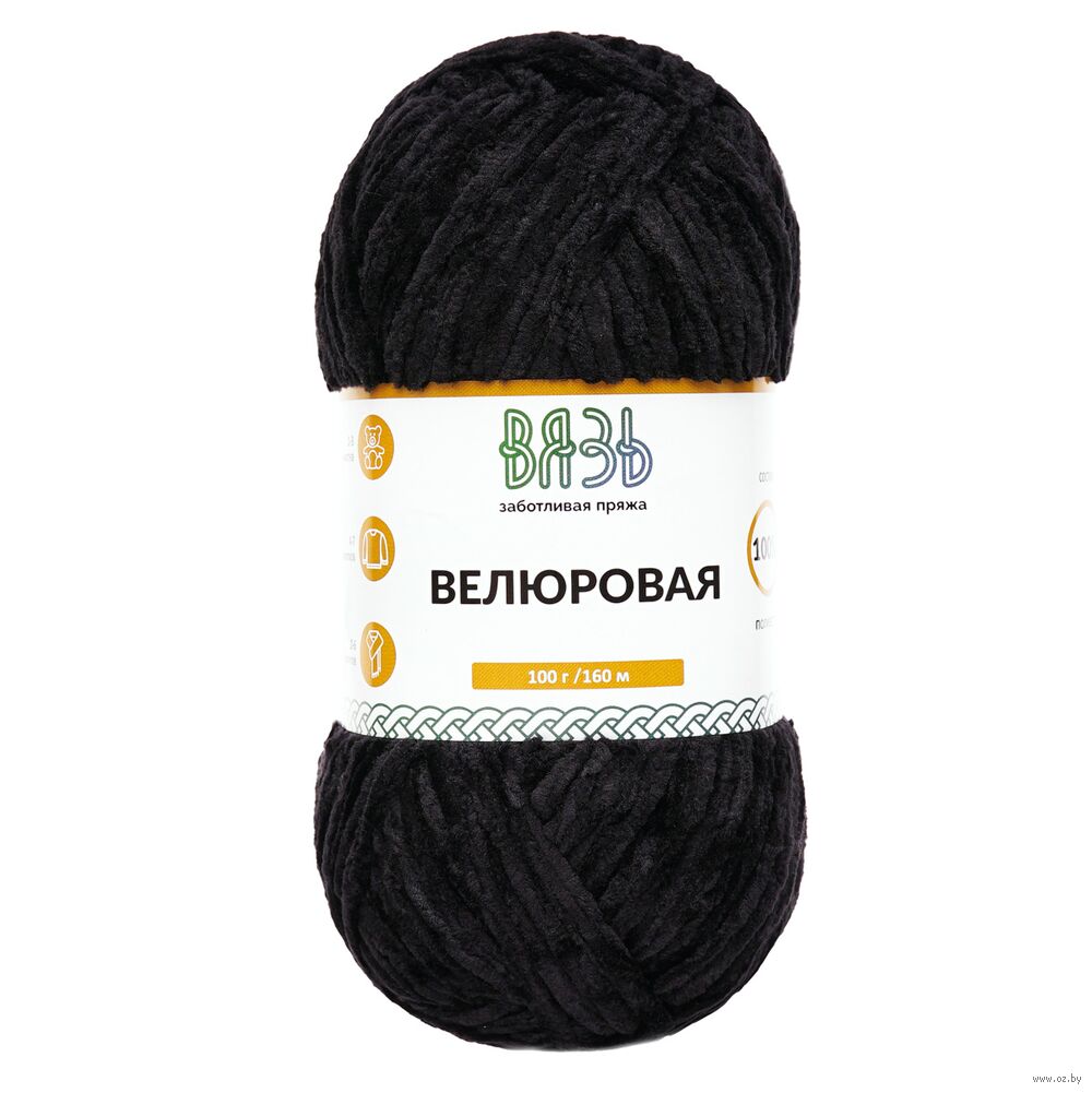 Пряжа "Велюровая №02" (100 г; 160 м; черный)
