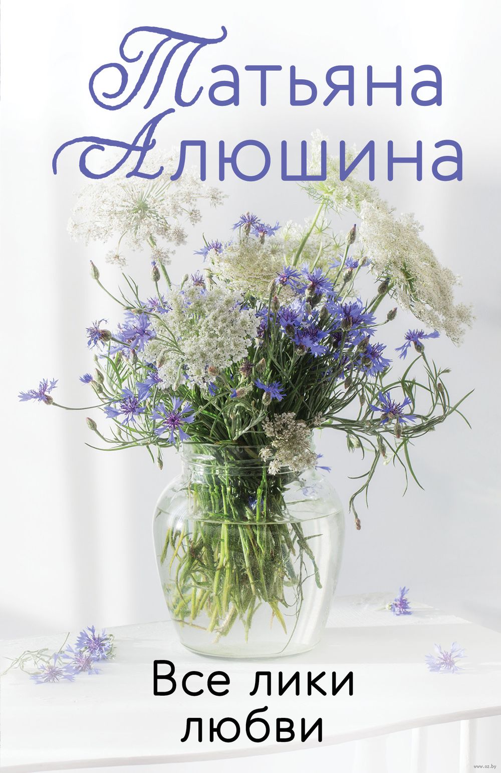 Все лики любви Lyubvi