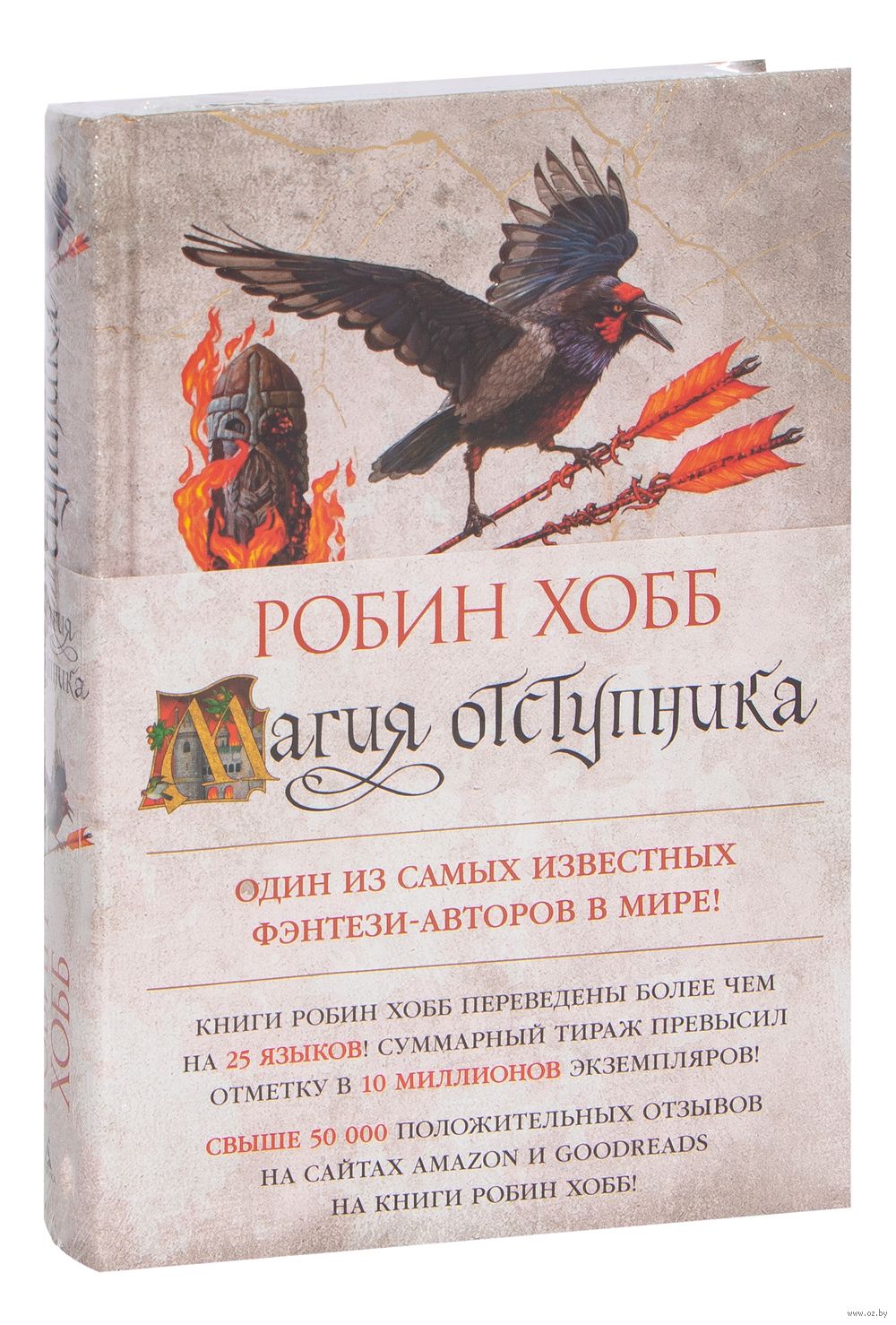 Магия отступника Робин Хобб : купить книгу Магия отступника Азбука — OZ.by