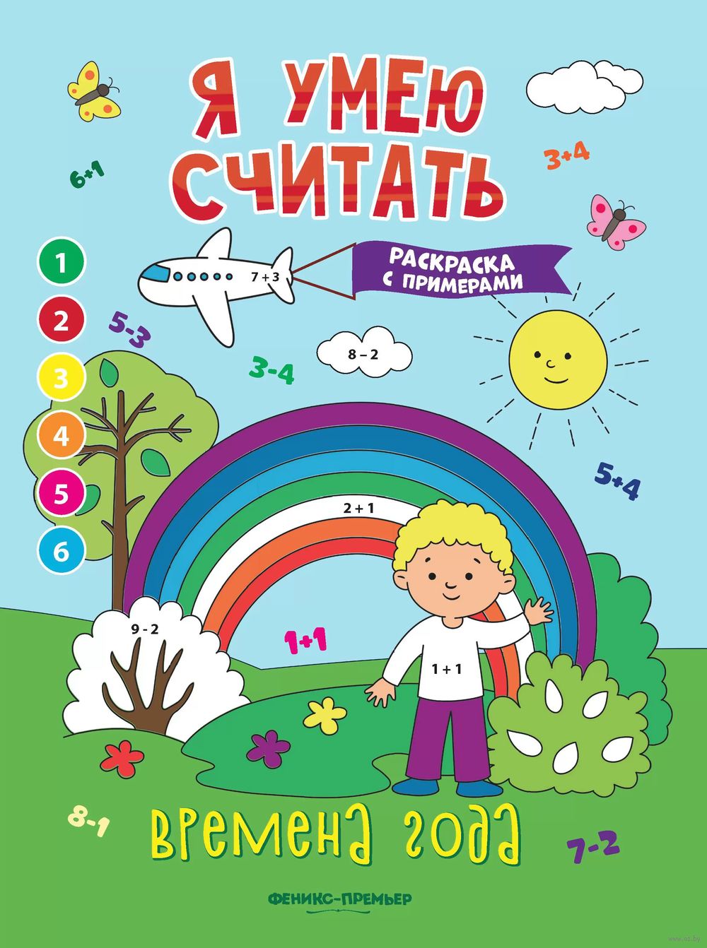 Альбом-раскраска Bright Kids Времена года